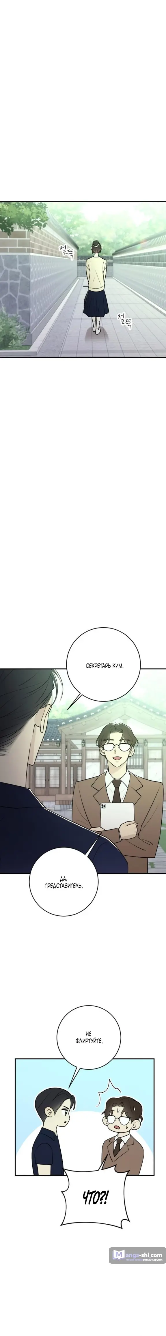 Страница 9 главы 9 манги Собачий лай / Dog Act