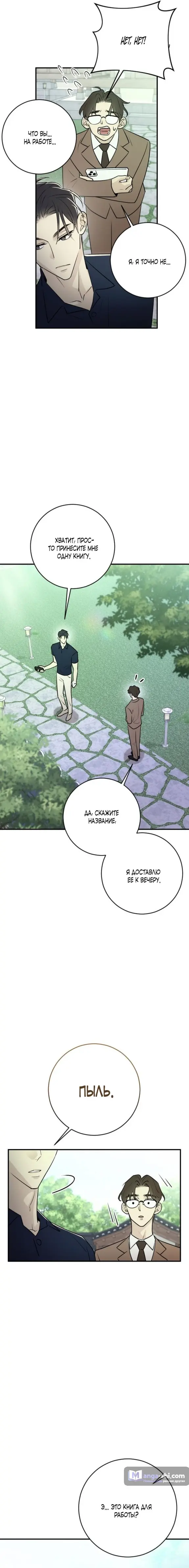 Страница 10 главы 9 манги Собачий лай / Dog Act