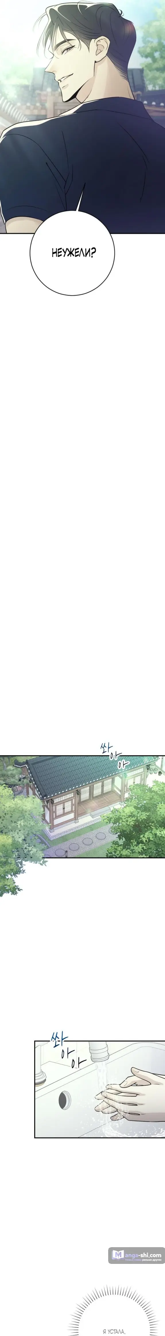 Страница 11 главы 9 манги Собачий лай / Dog Act