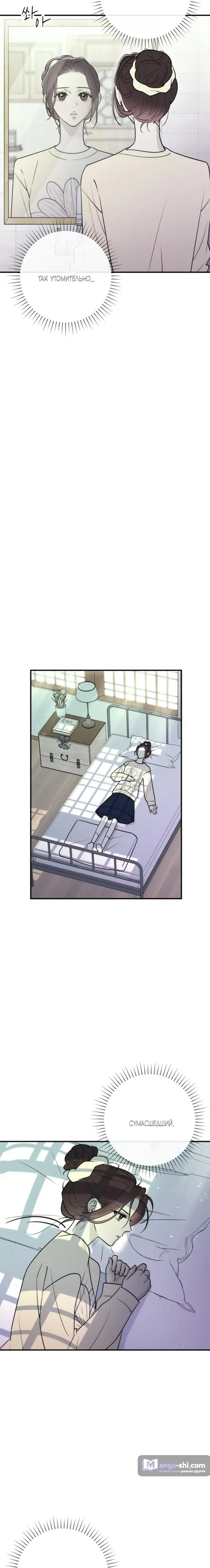 Страница 12 главы 9 манги Собачий лай / Dog Act