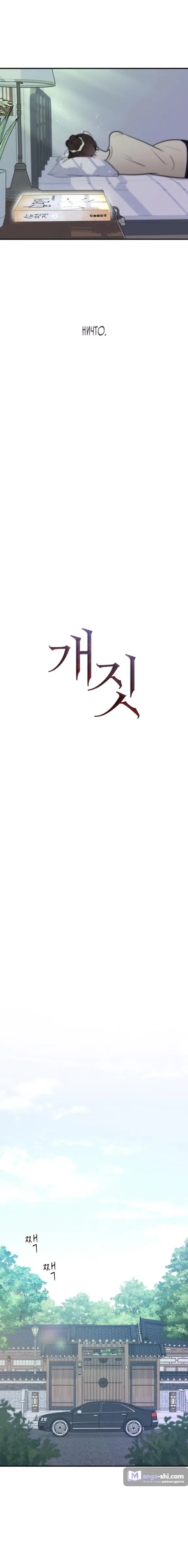 Страница 14 главы 9 манги Собачий лай / Dog Act