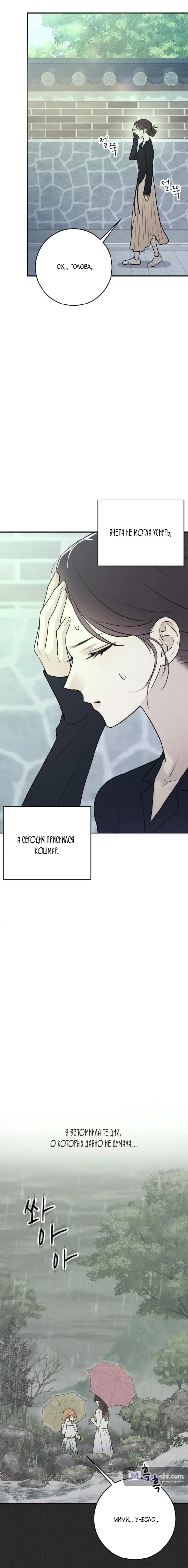 Страница 15 главы 9 манги Собачий лай / Dog Act