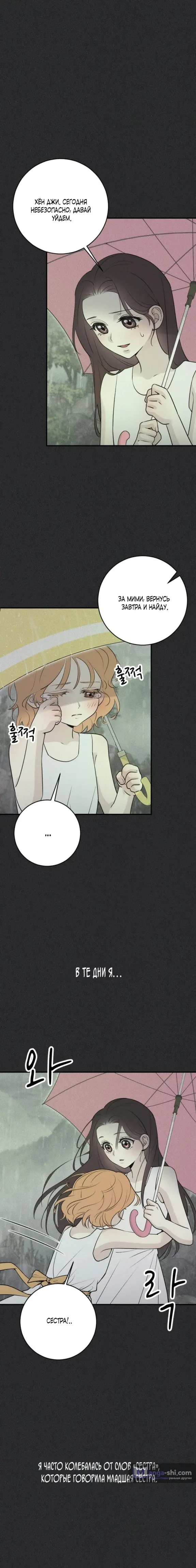 Страница 16 главы 9 манги Собачий лай / Dog Act