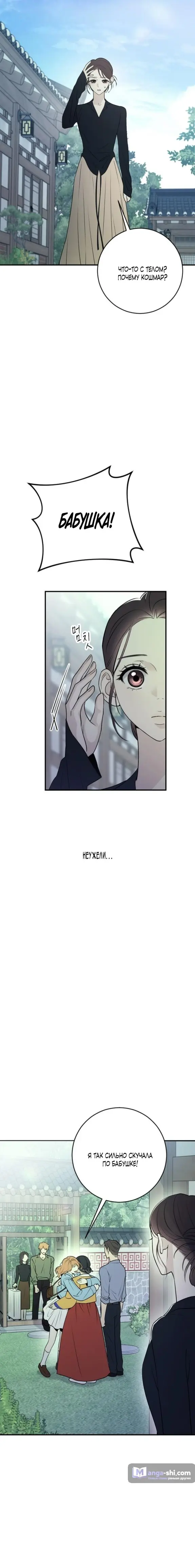 Страница 19 главы 9 манги Собачий лай / Dog Act