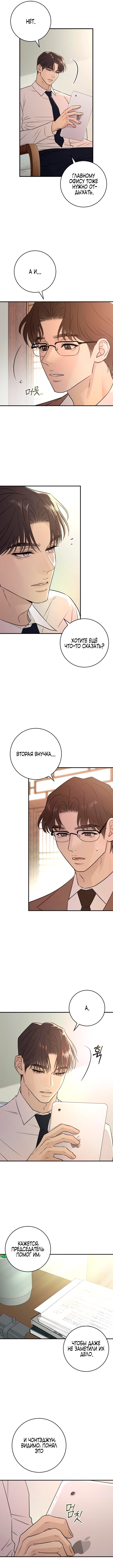Страница 4 главы 33 манги Собачий лай / Dog Act