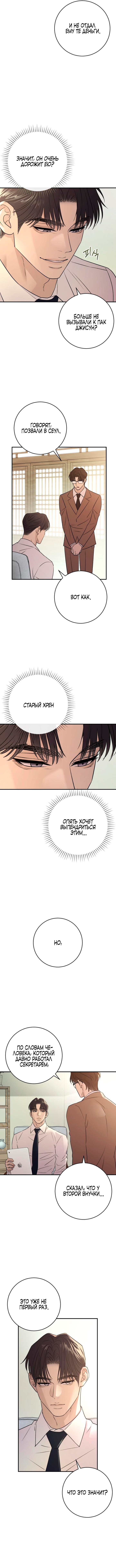 Страница 5 главы 33 манги Собачий лай / Dog Act