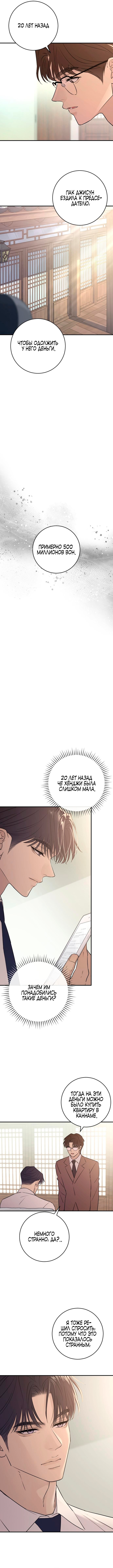 Страница 6 главы 33 манги Собачий лай / Dog Act