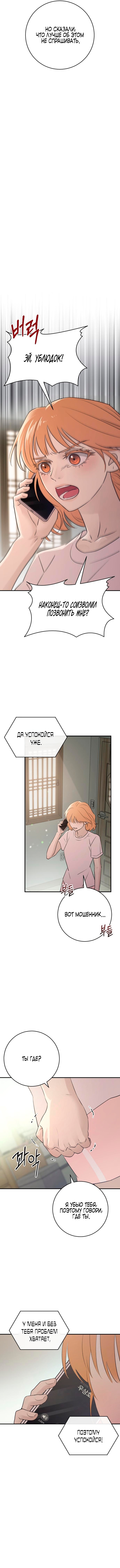 Страница 7 главы 33 манги Собачий лай / Dog Act