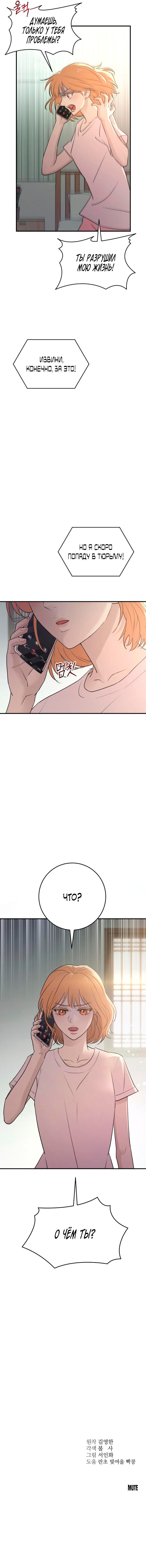 Страница 8 главы 33 манги Собачий лай / Dog Act