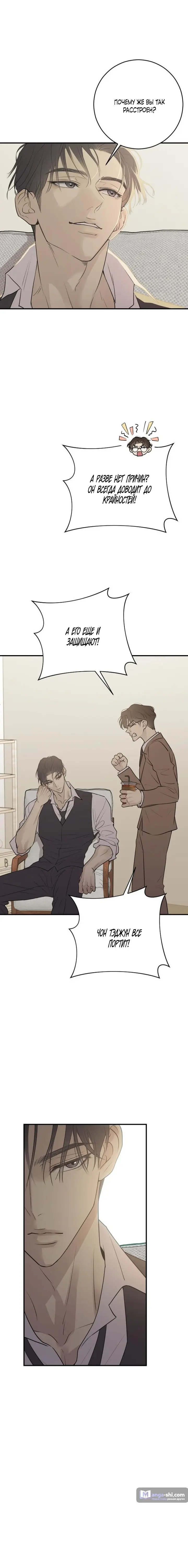 Страница 4 главы 4 манги Собачий лай / Dog Act