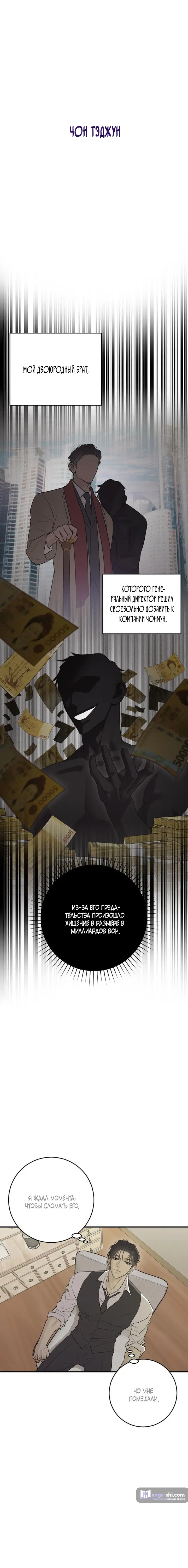 Страница 5 главы 4 манги Собачий лай / Dog Act