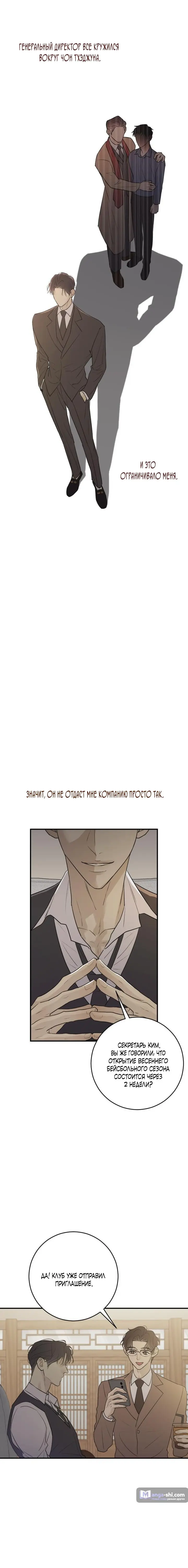 Страница 6 главы 4 манги Собачий лай / Dog Act