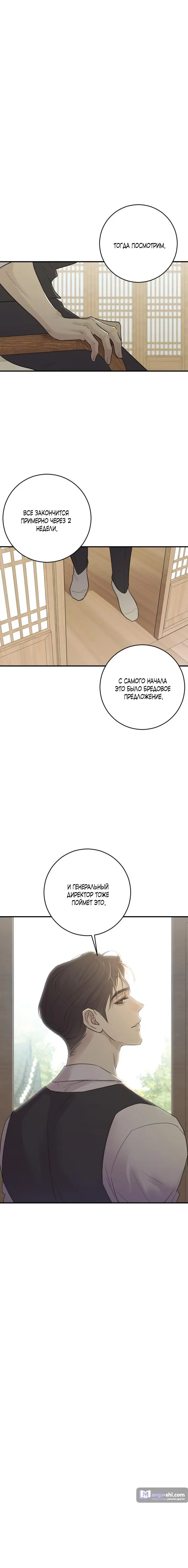 Страница 7 главы 4 манги Собачий лай / Dog Act