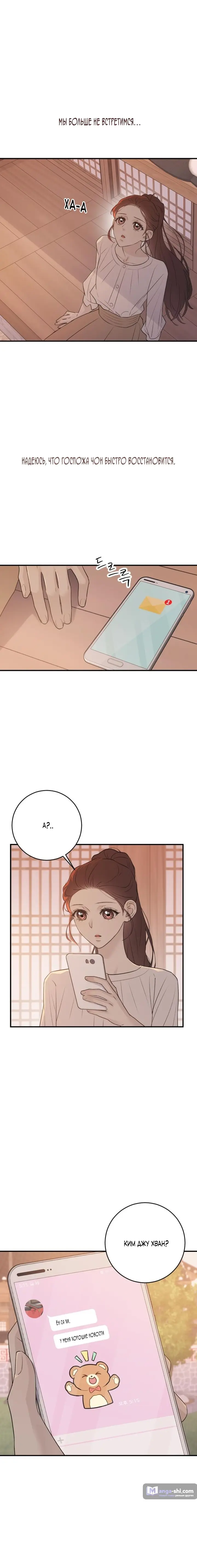 Страница 9 главы 4 манги Собачий лай / Dog Act