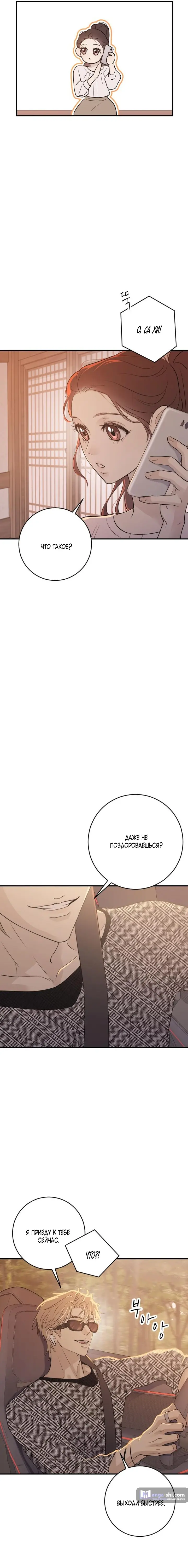 Страница 10 главы 4 манги Собачий лай / Dog Act