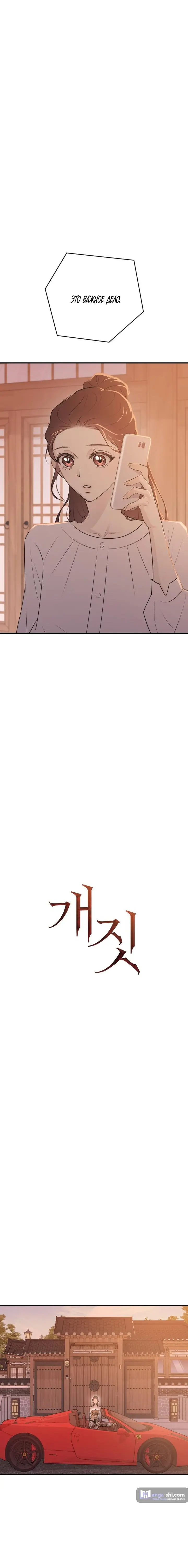 Страница 11 главы 4 манги Собачий лай / Dog Act