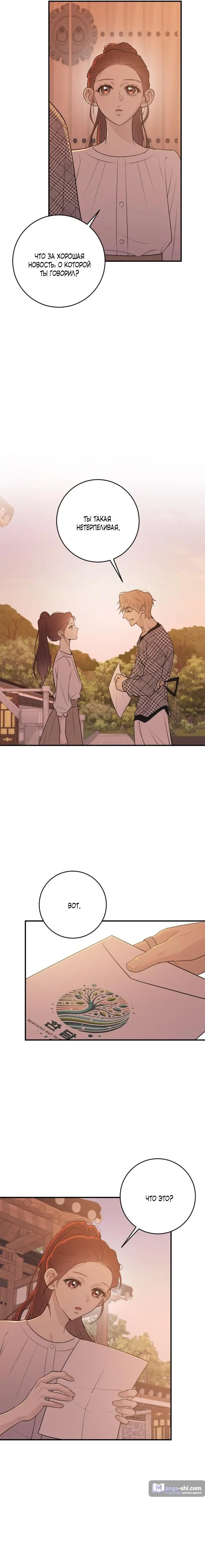 Страница 13 главы 4 манги Собачий лай / Dog Act