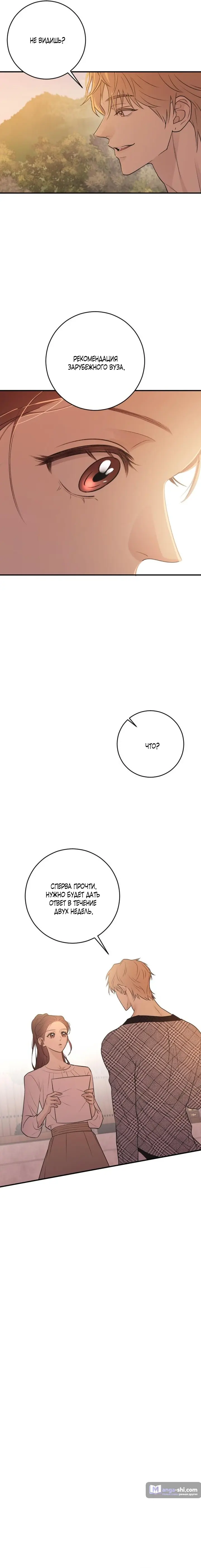 Страница 14 главы 4 манги Собачий лай / Dog Act