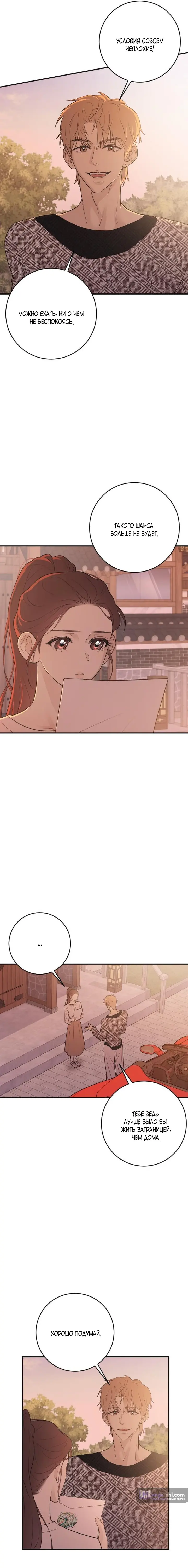 Страница 15 главы 4 манги Собачий лай / Dog Act