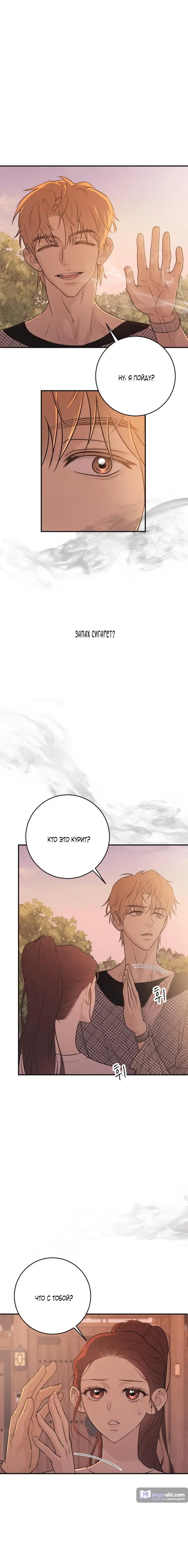 Страница 16 главы 4 манги Собачий лай / Dog Act