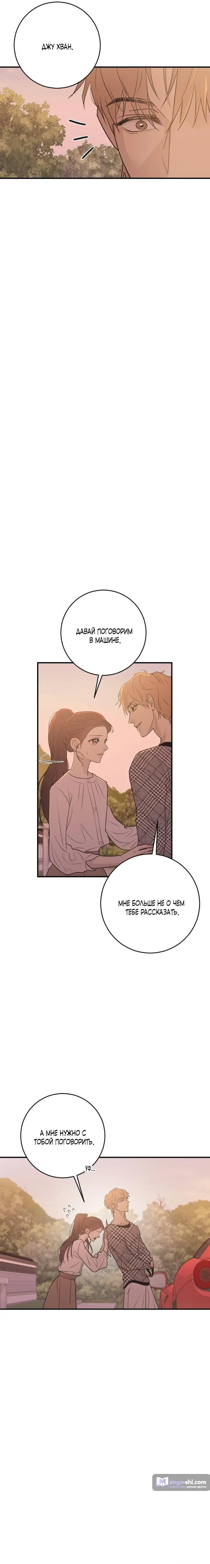 Страница 19 главы 4 манги Собачий лай / Dog Act