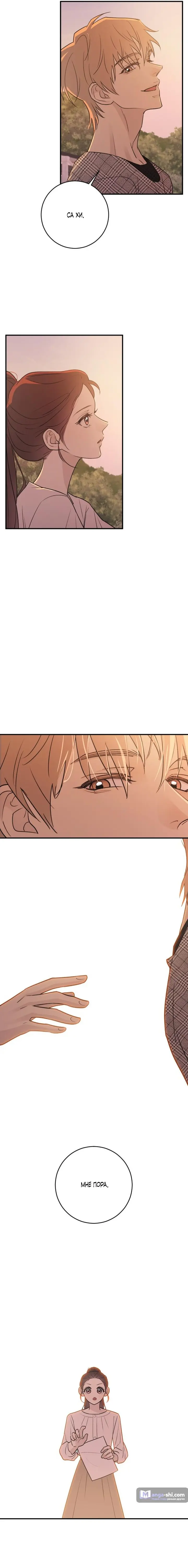 Страница 20 главы 4 манги Собачий лай / Dog Act