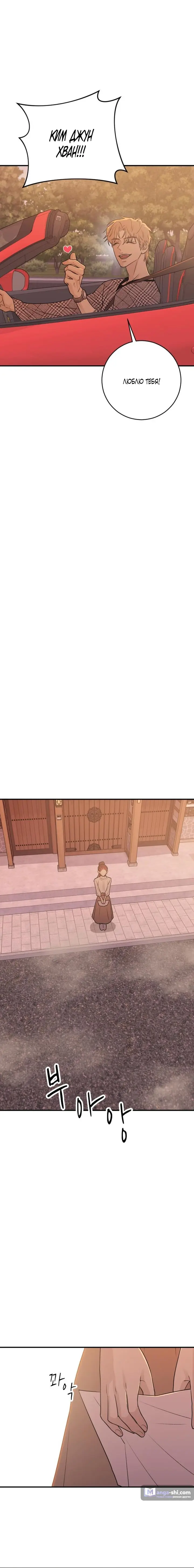 Страница 21 главы 4 манги Собачий лай / Dog Act