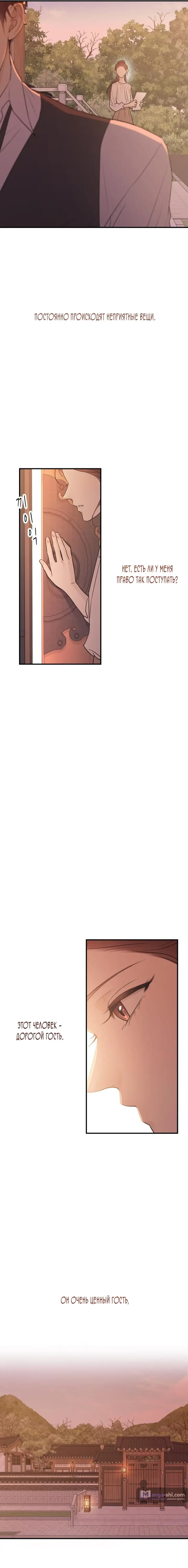 Страница 23 главы 4 манги Собачий лай / Dog Act