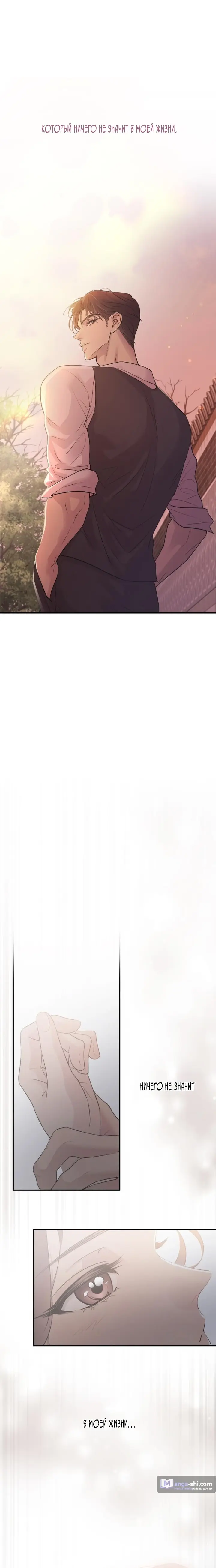 Страница 24 главы 4 манги Собачий лай / Dog Act