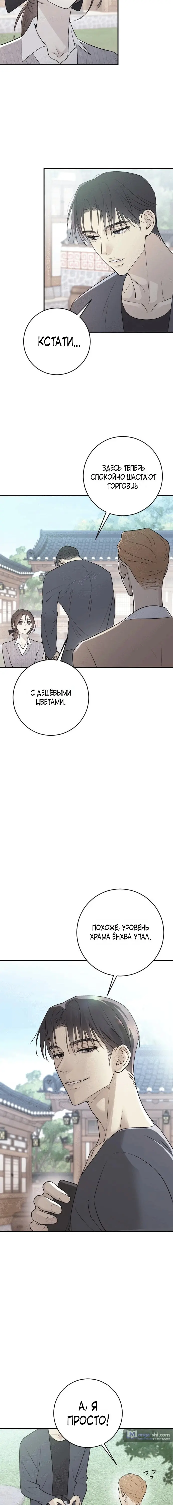 Страница 4 главы 7 манги Собачий лай / Dog Act