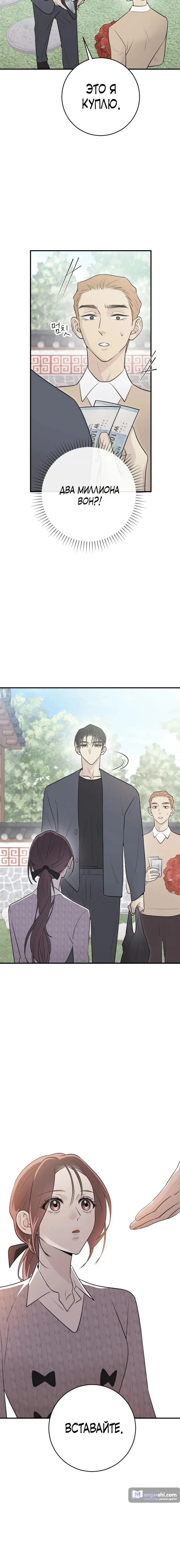 Страница 5 главы 7 манги Собачий лай / Dog Act