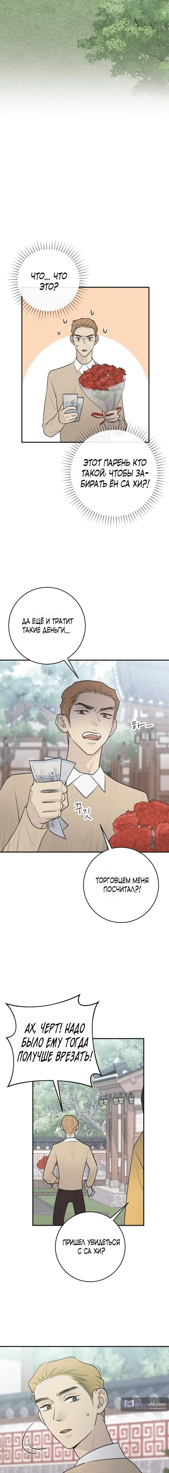 Страница 7 главы 7 манги Собачий лай / Dog Act