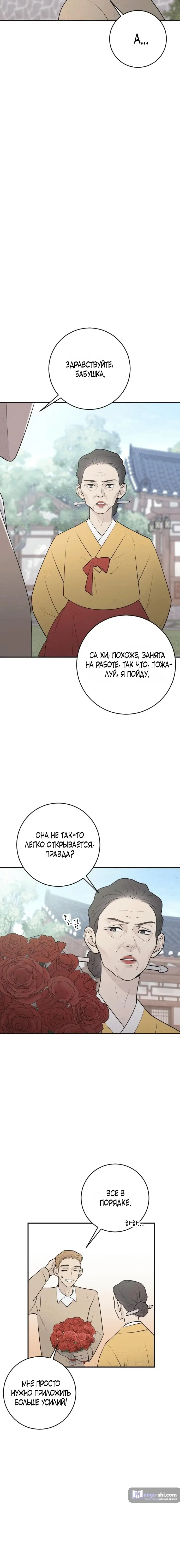 Страница 8 главы 7 манги Собачий лай / Dog Act