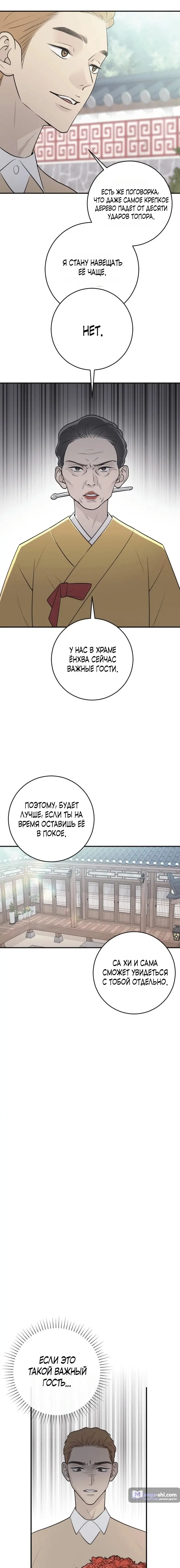 Страница 9 главы 7 манги Собачий лай / Dog Act