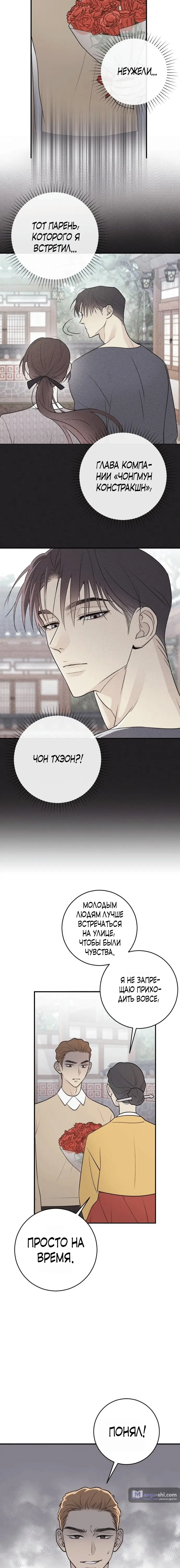 Страница 10 главы 7 манги Собачий лай / Dog Act