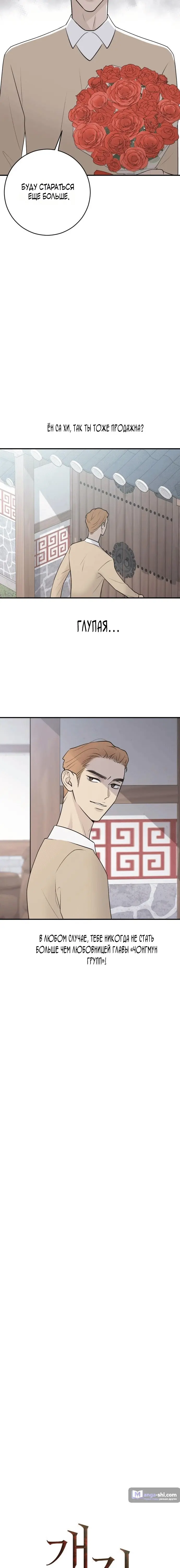 Страница 11 главы 7 манги Собачий лай / Dog Act