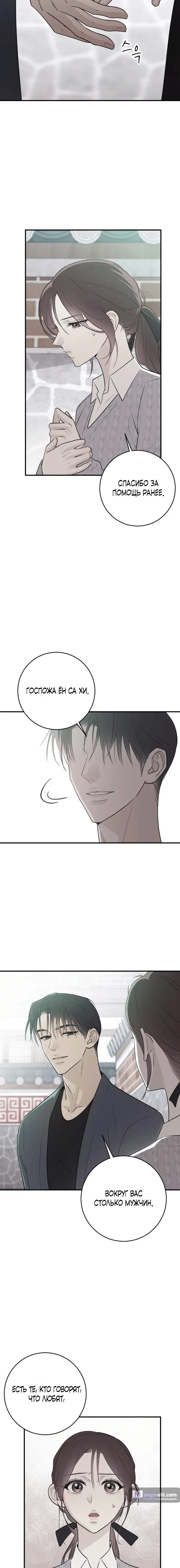 Страница 13 главы 7 манги Собачий лай / Dog Act