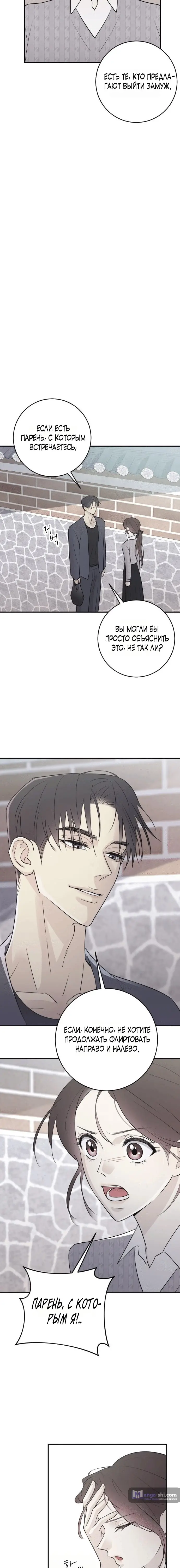 Страница 14 главы 7 манги Собачий лай / Dog Act