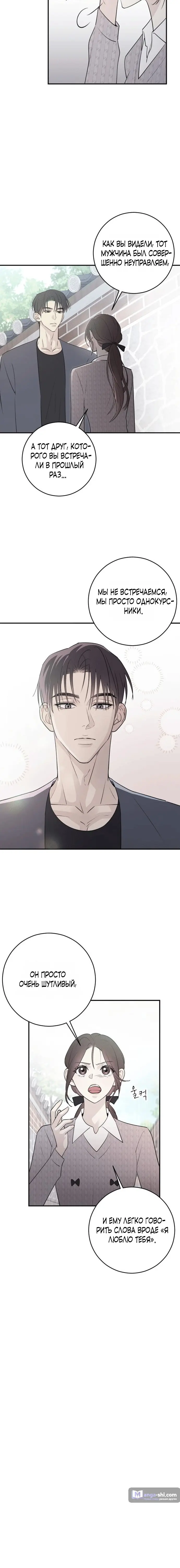 Страница 15 главы 7 манги Собачий лай / Dog Act