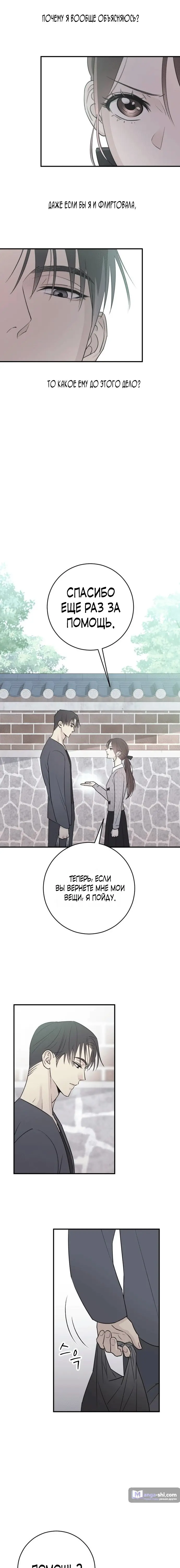 Страница 16 главы 7 манги Собачий лай / Dog Act
