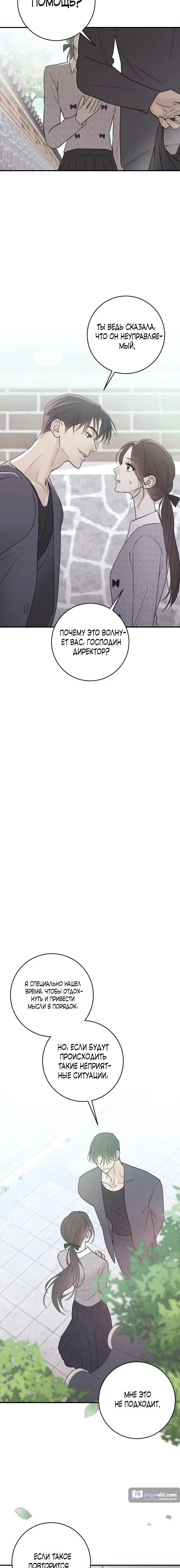 Страница 17 главы 7 манги Собачий лай / Dog Act