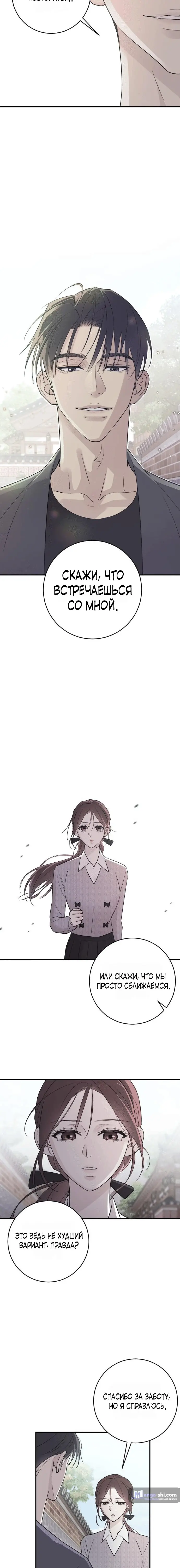 Страница 18 главы 7 манги Собачий лай / Dog Act