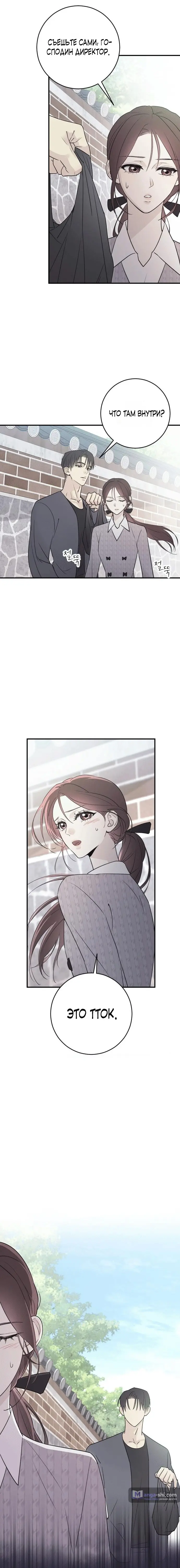 Страница 20 главы 7 манги Собачий лай / Dog Act