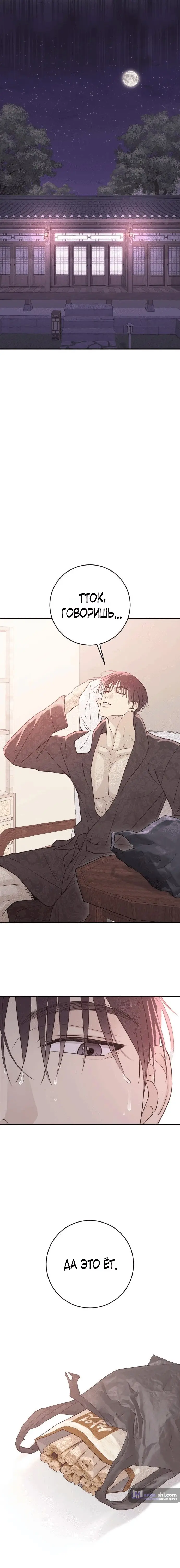 Страница 21 главы 7 манги Собачий лай / Dog Act