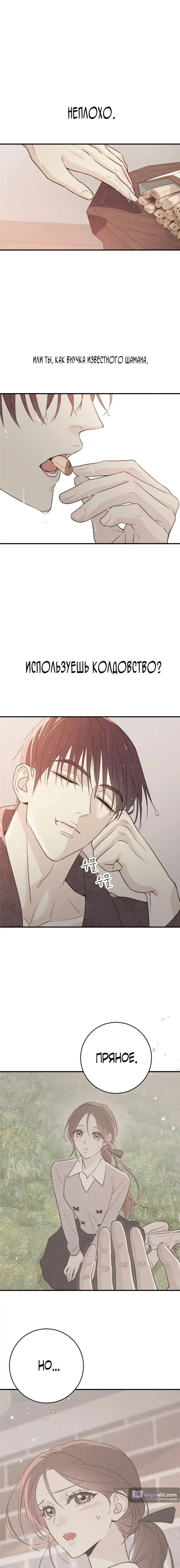 Страница 22 главы 7 манги Собачий лай / Dog Act