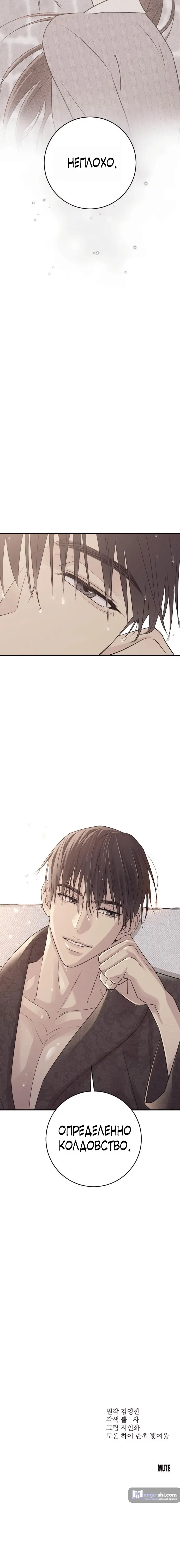 Страница 23 главы 7 манги Собачий лай / Dog Act