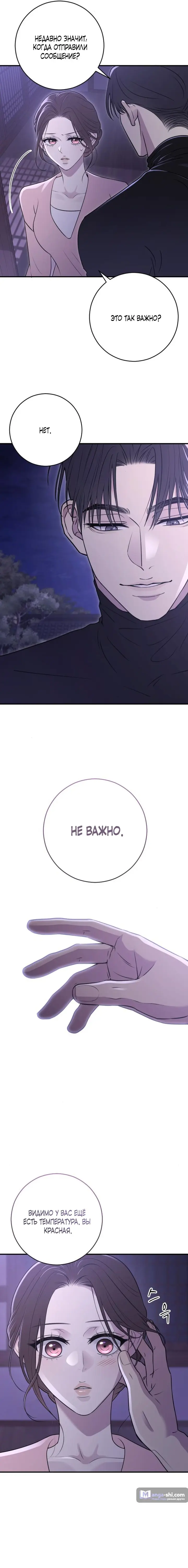 Страница 5 главы 17 манги Собачий лай / Dog Act