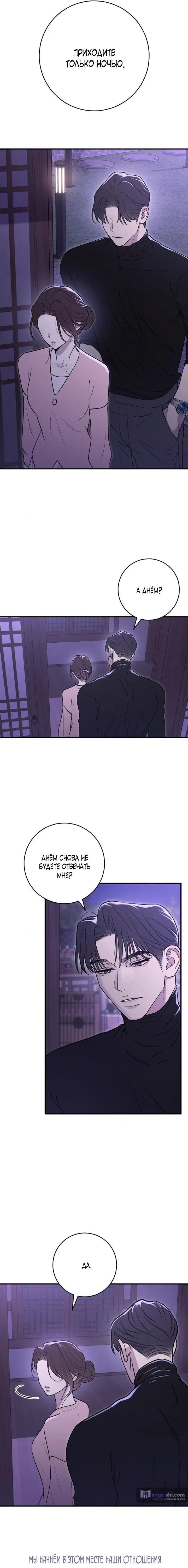 Страница 11 главы 17 манги Собачий лай / Dog Act