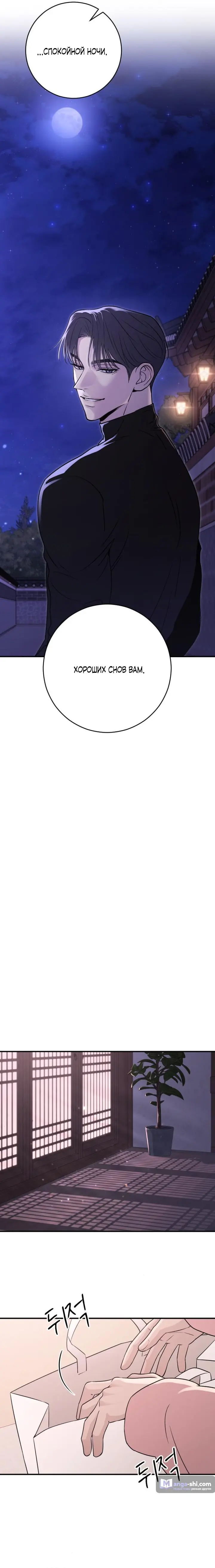 Страница 18 главы 17 манги Собачий лай / Dog Act