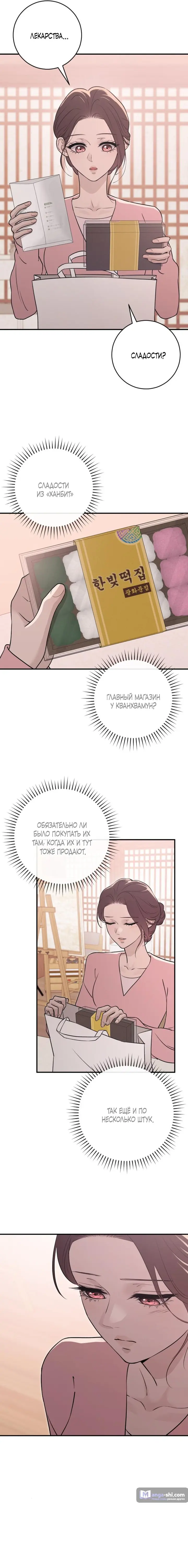 Страница 19 главы 17 манги Собачий лай / Dog Act